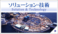 �\�����[�V�����E�Z�p�@Solution & Technology