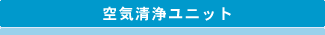 ��C���򃆃j�b�g