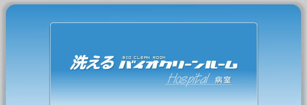 �􂦂�o�C�I�N���[�����[��