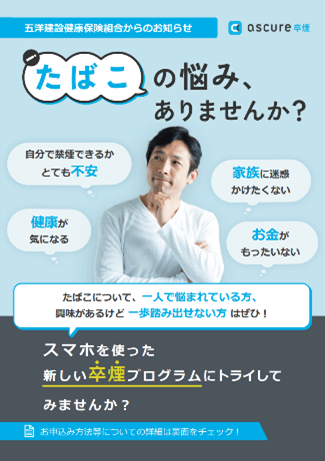 Promotion of Anti-smoking Measures