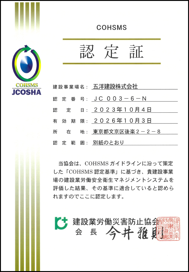 COHSMS certification scope