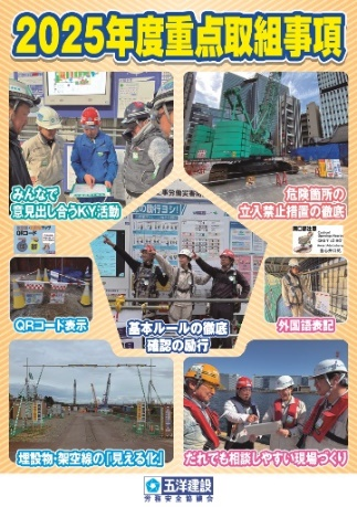 Penta-Ocean Construction Labor Safety Council