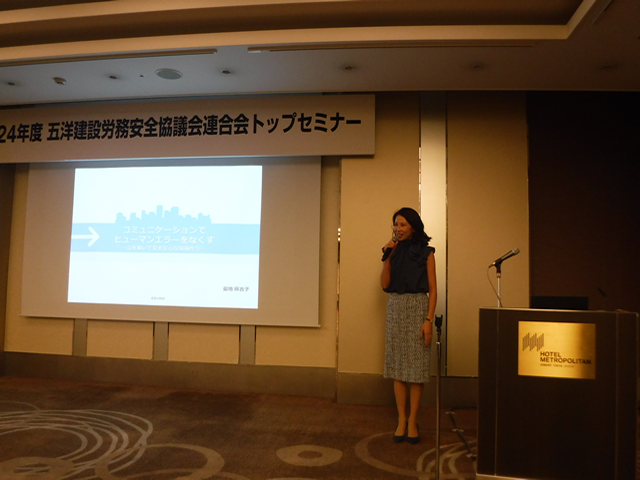 Labor Safety Council Federation Top Seminar (Tokyo Branch)